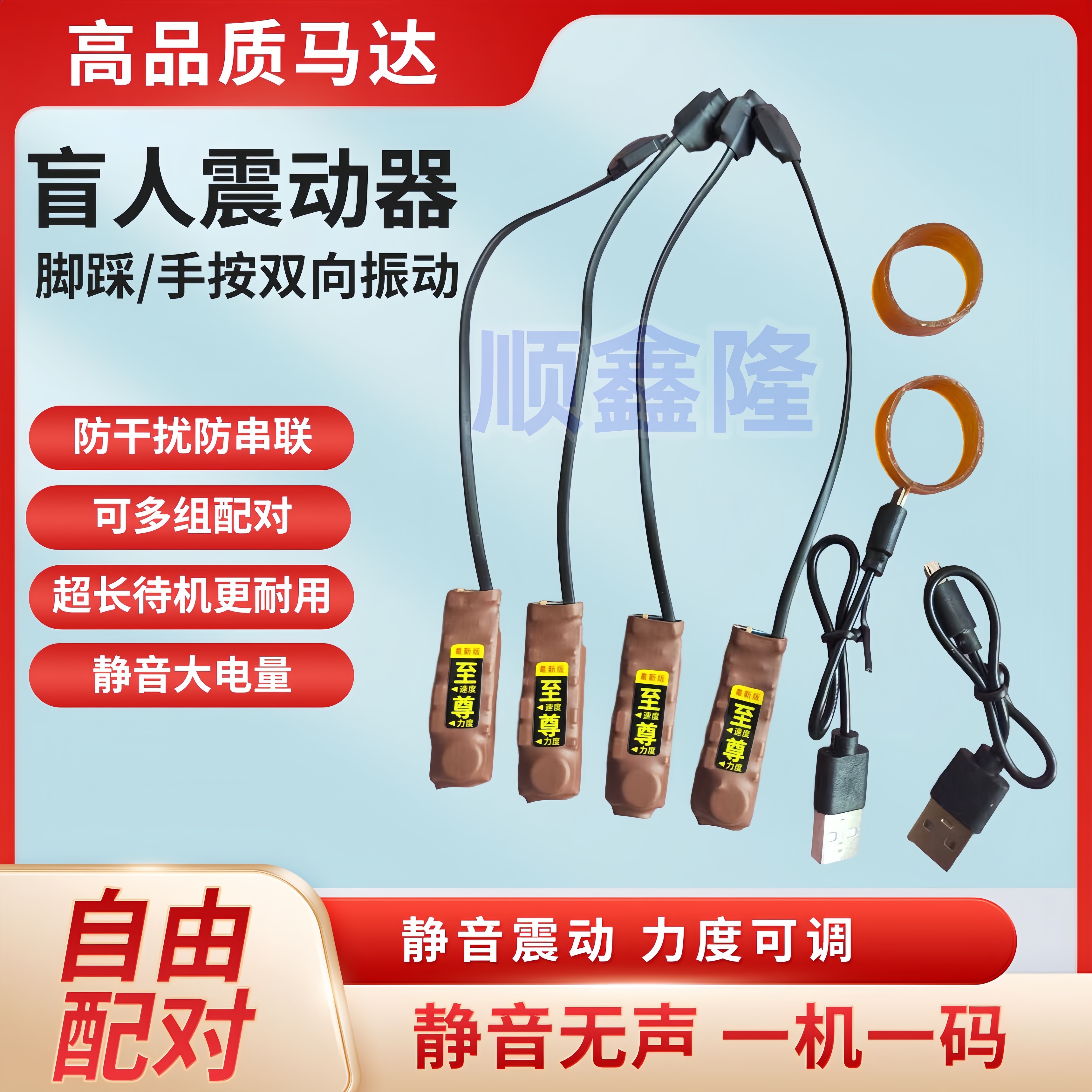 脚踩震动提醒器盲人振动传感器