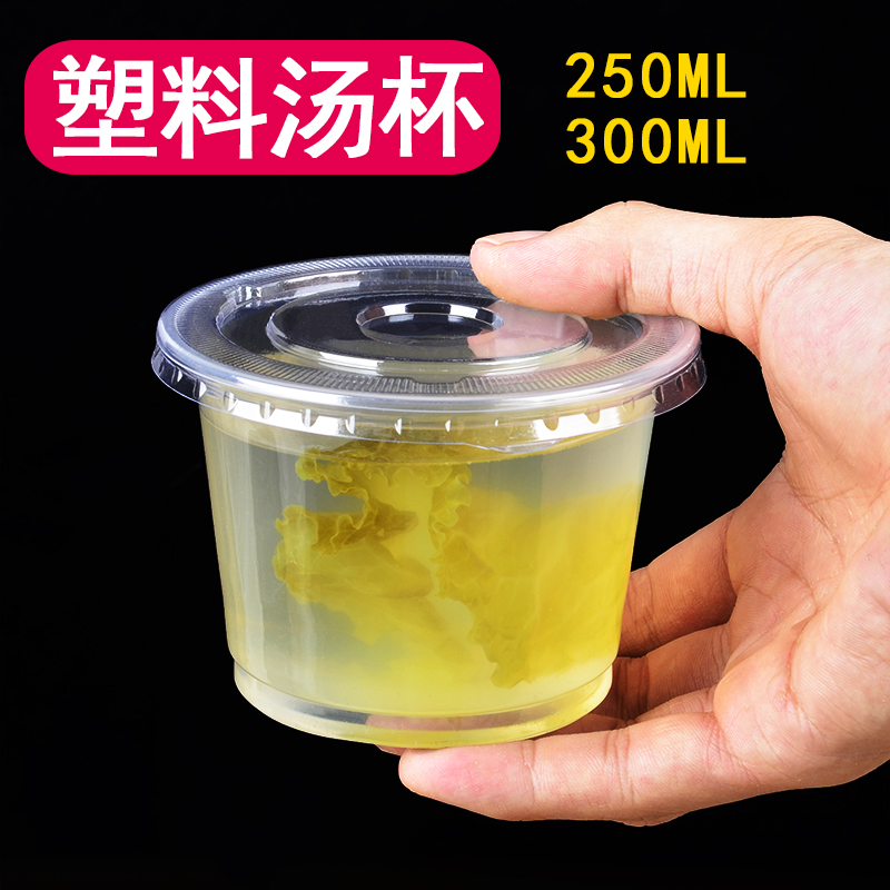一次性汤杯250ml快餐例汤300ml