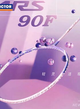 威克多VICTOR胜利羽毛球拍专业比赛速度进攻型神速ARS90F/TD