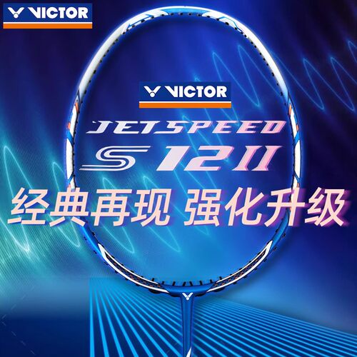 威克多速度戴资颖羽毛球拍
