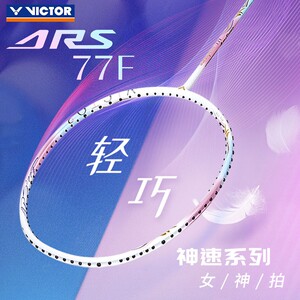 威克多超轻女士超轻女款球拍