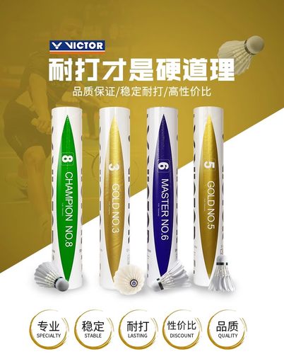 稳定羽毛球威克多耐打