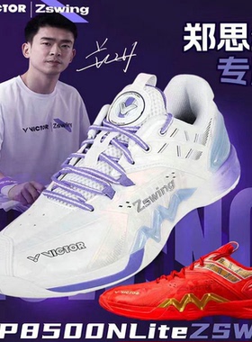 VICTOR威克多胜利羽毛球鞋防滑耐磨稳定抗扭P8500NLiteZSW郑思维