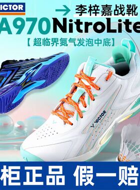 威克多VICTOR胜利A970NL/TD专业羽毛球鞋男女鞋李梓嘉战靴超弹减
