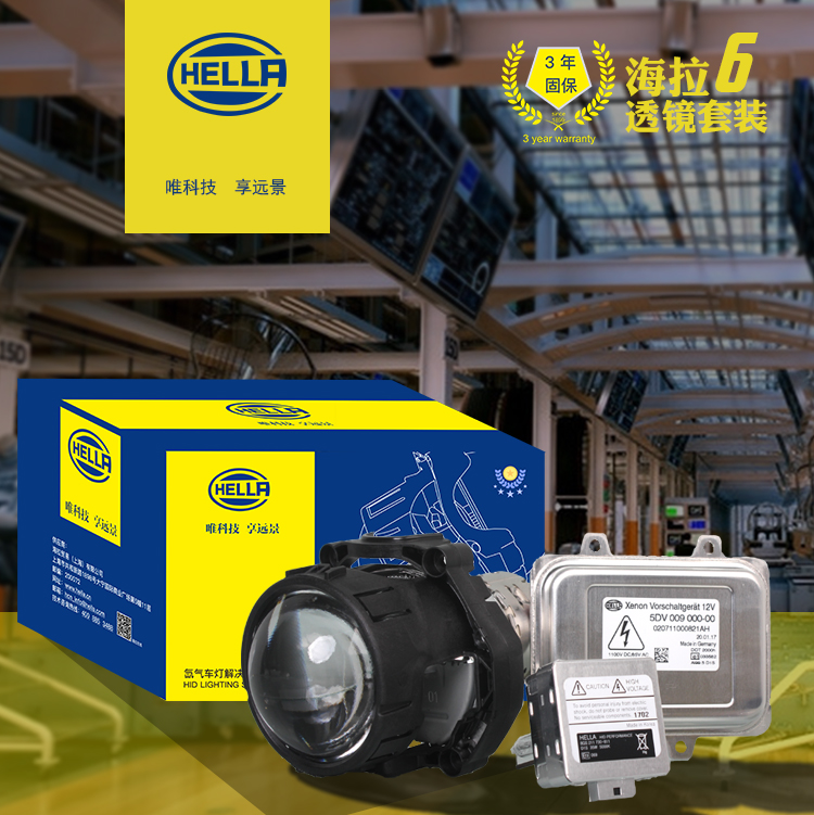 2018年份原装进口海拉6透镜 改灯升级双光透镜 海拉代理正品保障