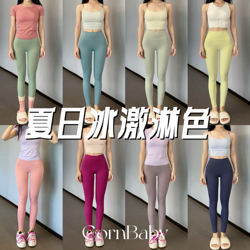 冰淇淋色夏季瑜伽裤防晒超弹透气