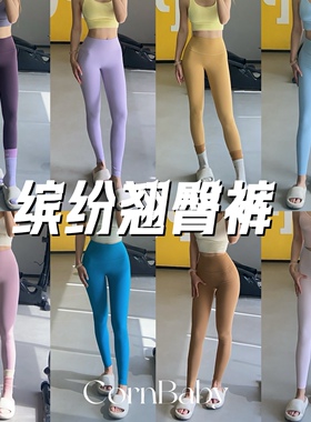 CornBaby*小翘臀 免穿内裤塑形瑜伽裤蜜桃臀高腰显瘦跑步可外穿