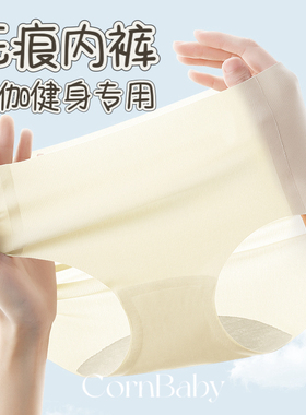 CornBaby*无痕内裤 3D立体蜜桃臀不夹臀 健身瑜伽裤专用女士内裤