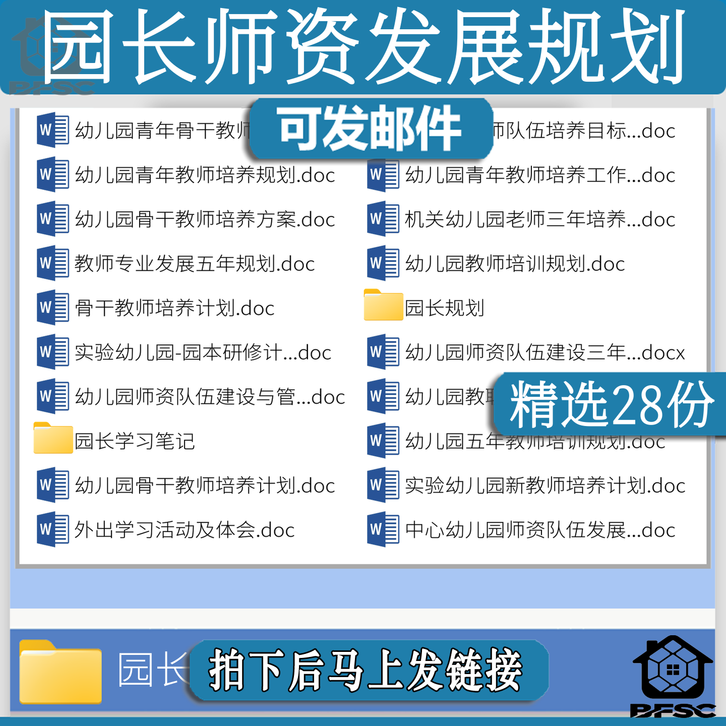 园长师资发展规划学习笔记jk骨干教师个人培养计划工作总结幼儿园