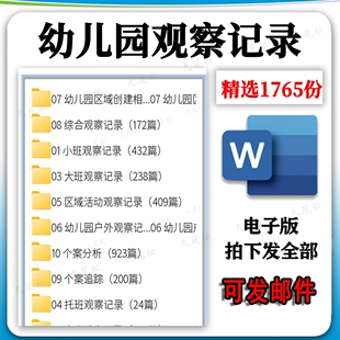 幼儿园活动观察记录范文大班中班小班户外区域自主游戏个案ij模板