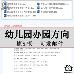 幼儿园办园理念学前教育指南管理oi发展目标暂行办法规划指导思想