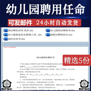 幼儿园聘用书任命书副园长食品安全管理人员yz岗位聘协议聘任合同