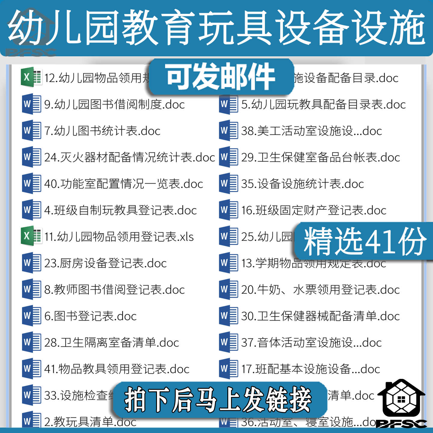 幼儿园玩具教具财产设备ds设施明细清单维修记录统计表目录登记表