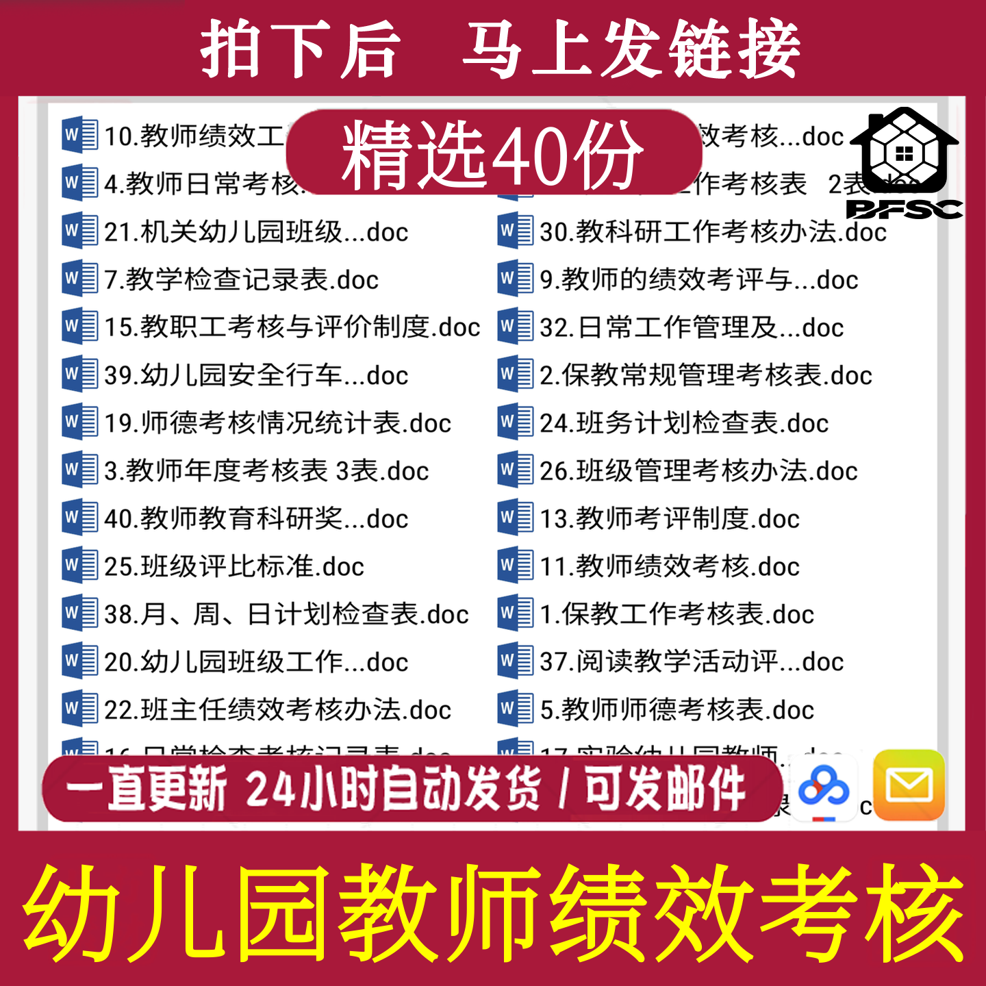 幼儿园教师绩效考核办法zl细则评分标准量化保教检查工作情况表