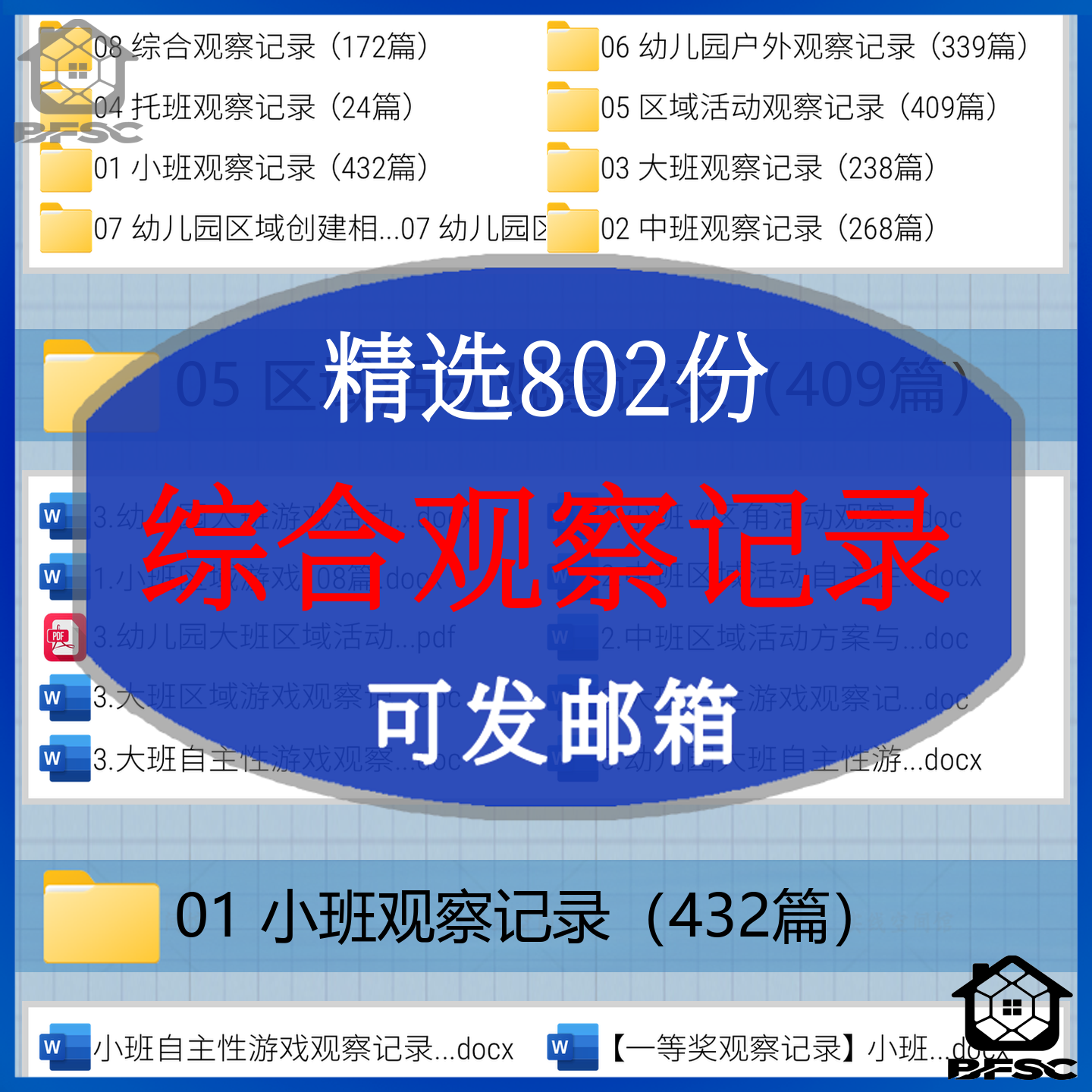 综合观察记录区域活动大班中班小班拖班创建rs游戏幼儿园户外