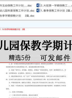 幼儿园保教工作计划年度春季秋季大班第一上学期hi第二下学期