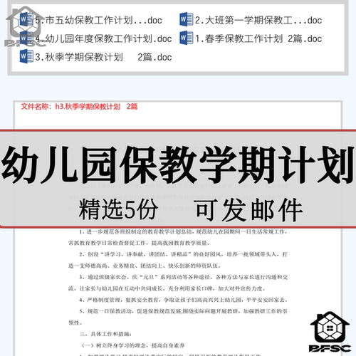幼儿园保教工作计划年度春季秋季大班第一上学期hi第二下学期