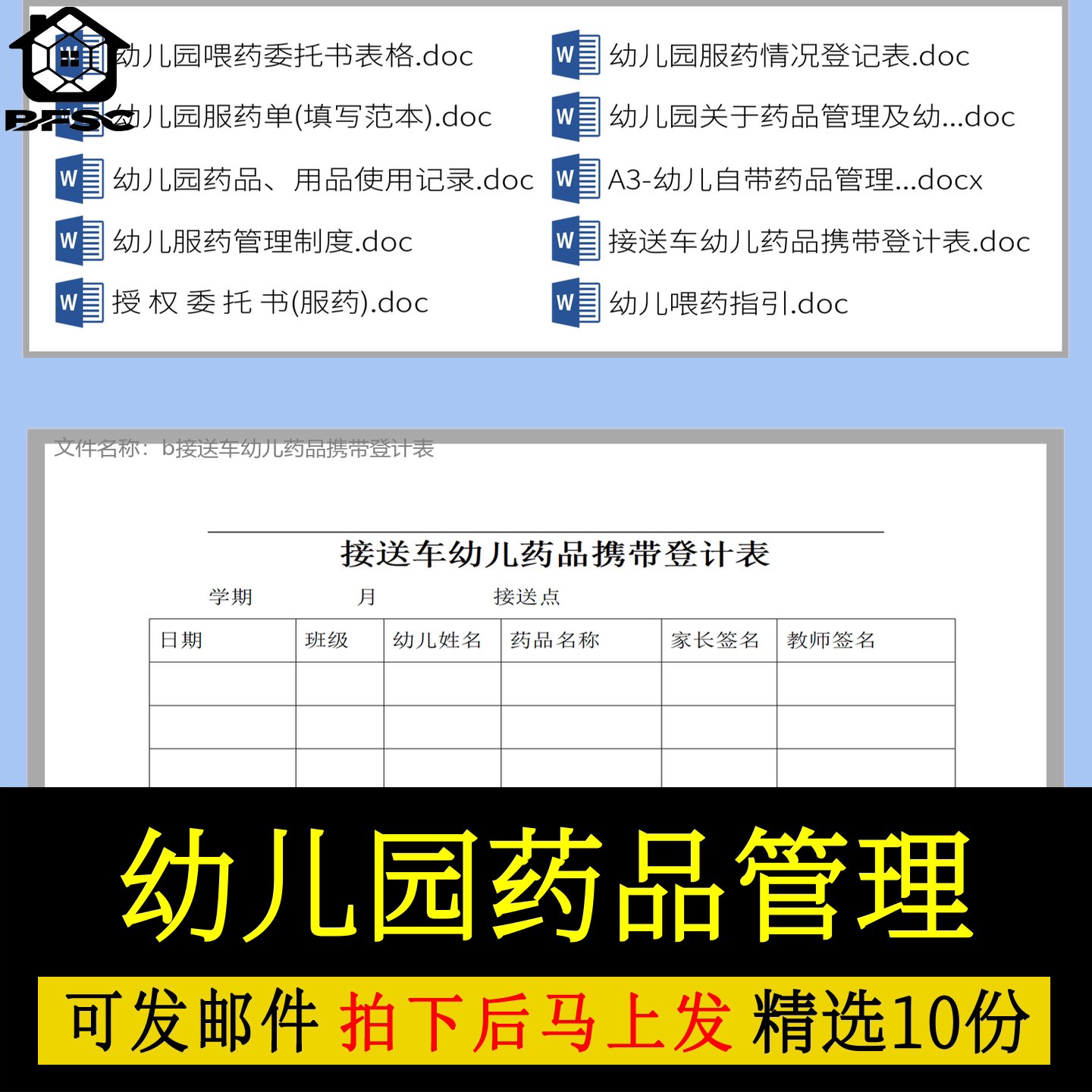 幼儿园药品管理服药制度gh喂药指引情况登记表规定家长授权委托书