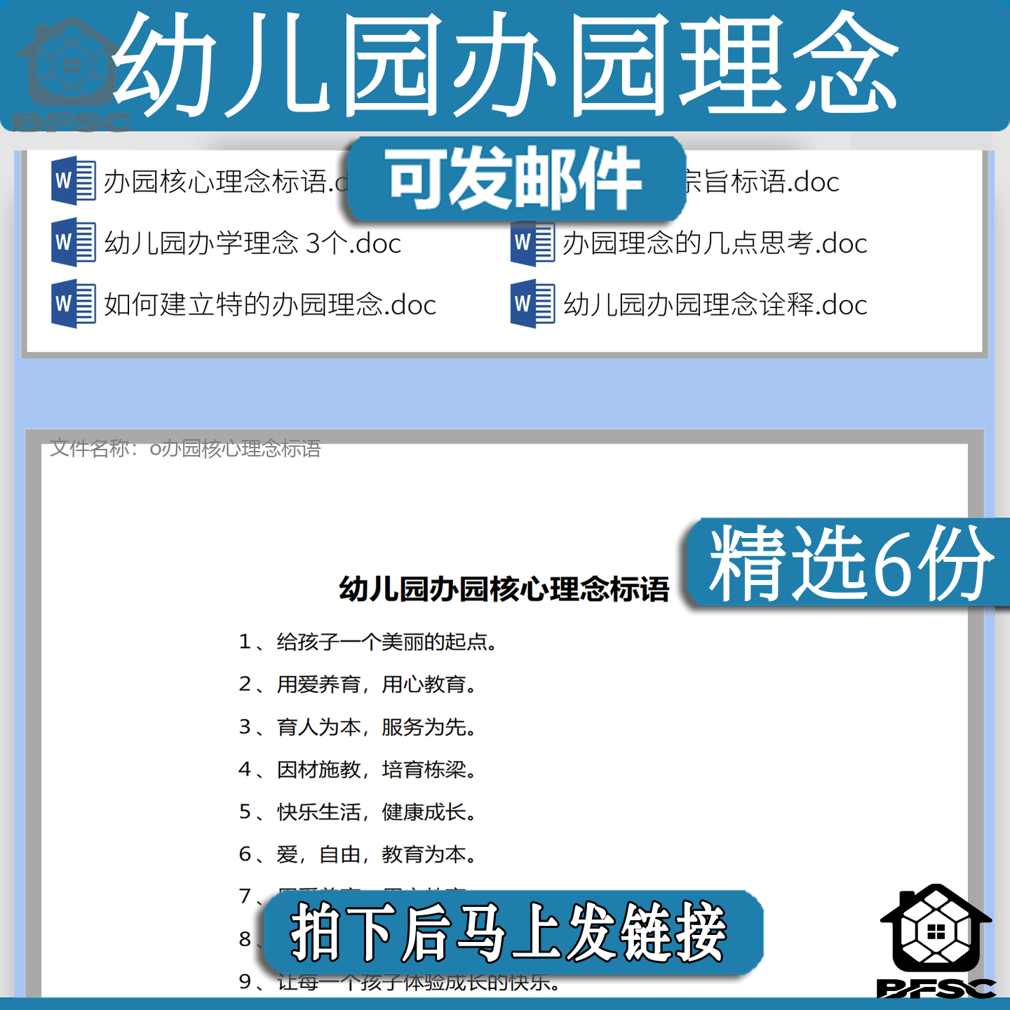幼儿园办园理念宗旨jk标语扮演理念诠释核心特色几点思考
