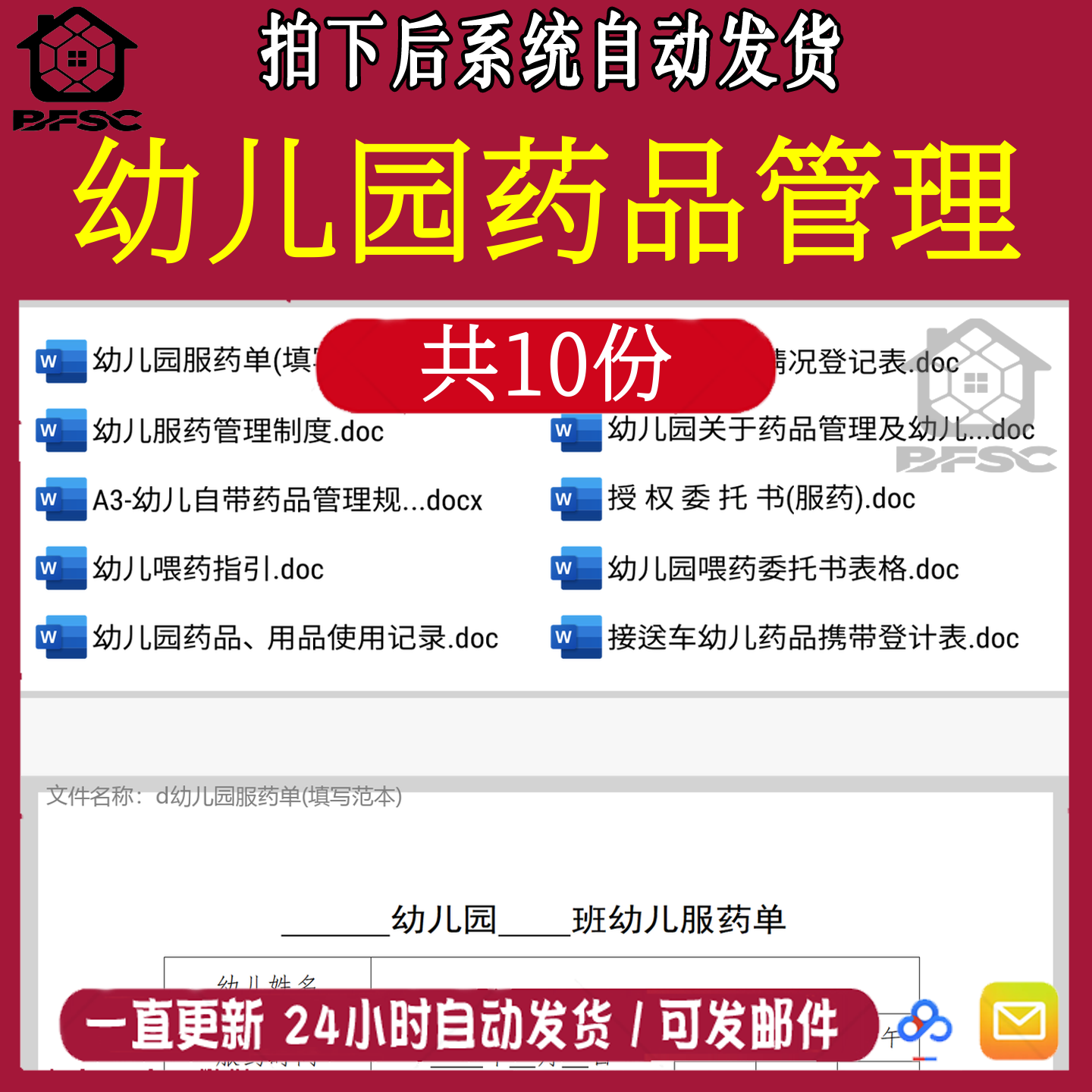 幼儿园药品管理喂药指引tx情况登记表规定家长授权委托书服药制度