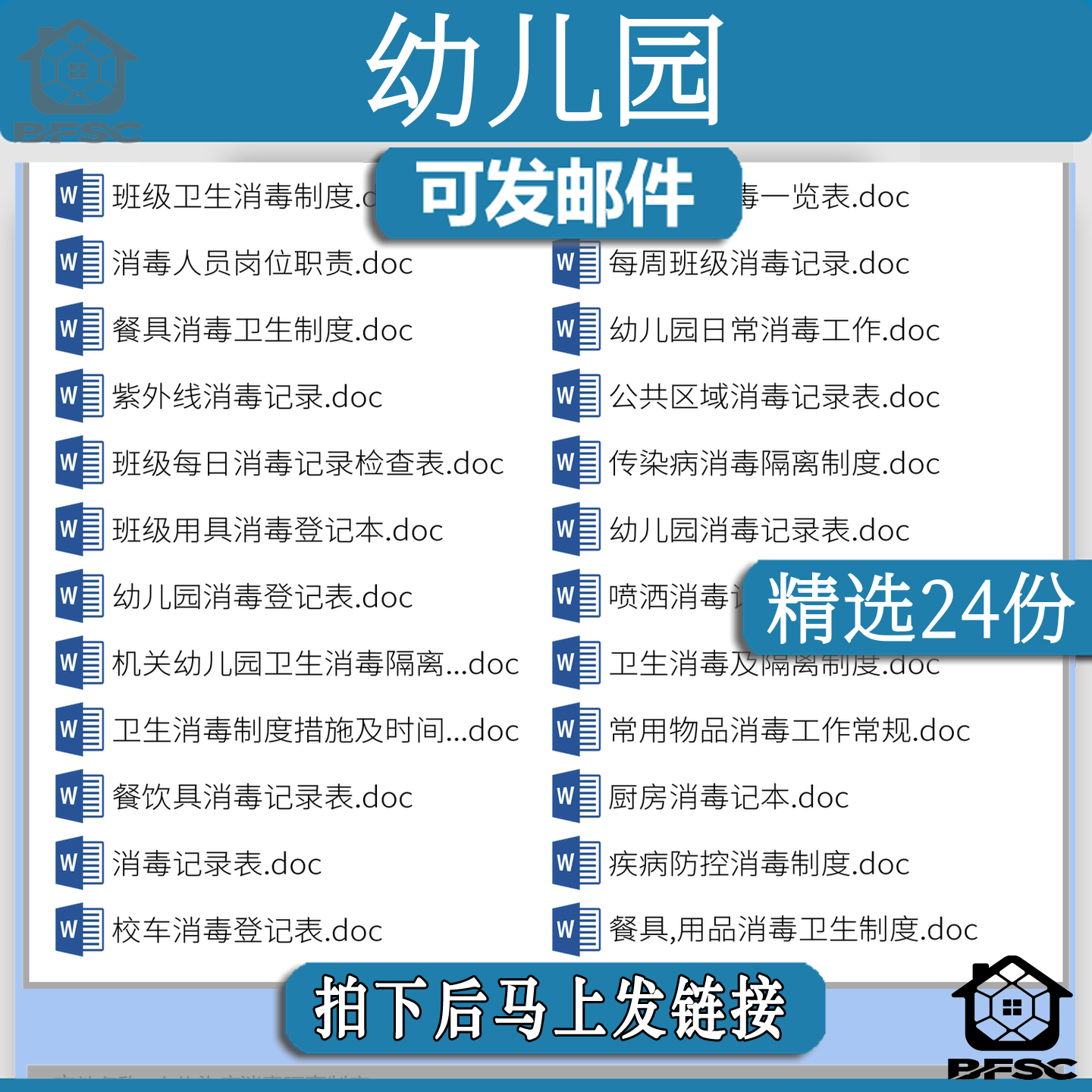 幼儿园消毒卫生班级日常餐具紫外线常用物品措施制度登记检查表ab