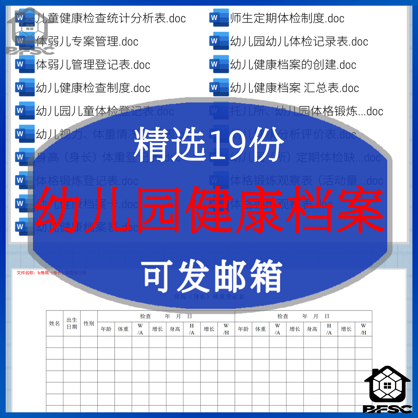 幼儿园健康档案定期cx体检登记制度师生儿童汇总记录体弱观察表格