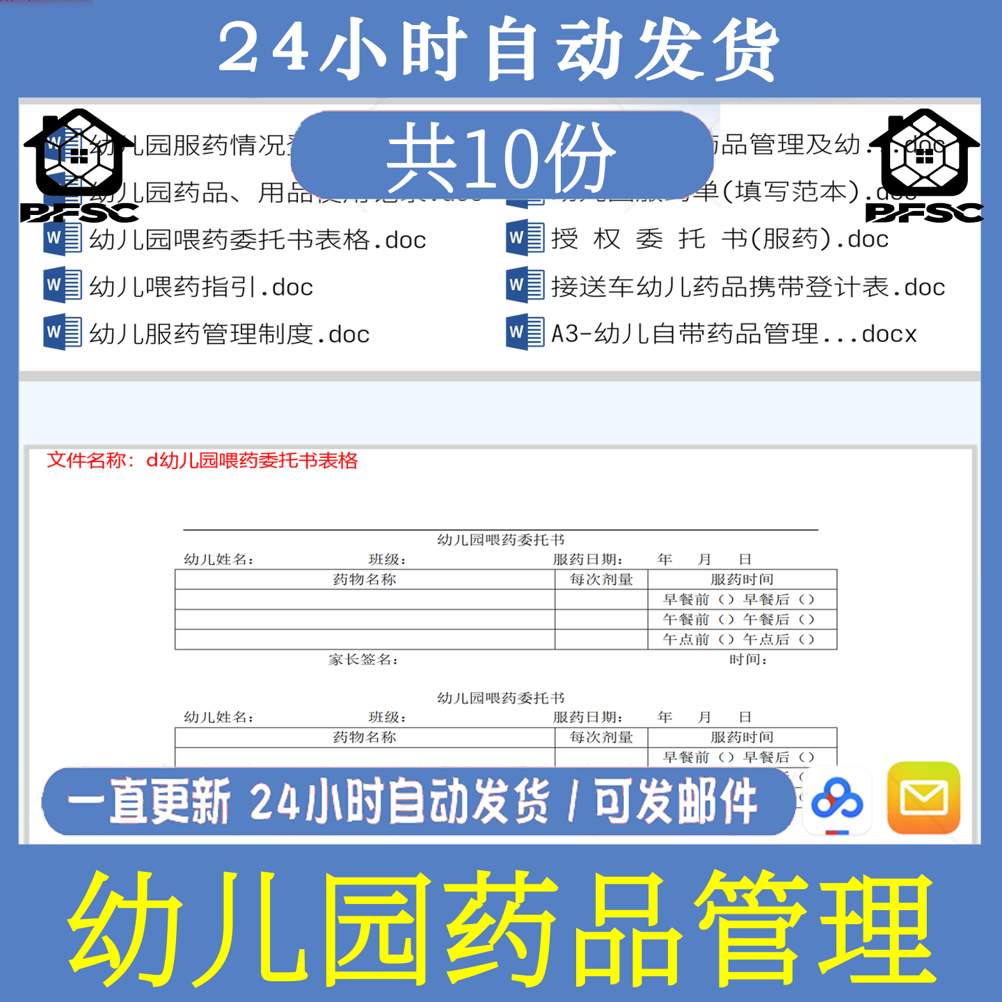 幼儿园药品管理喂药指引ef情况登记表规定家长授权委托书服药制度