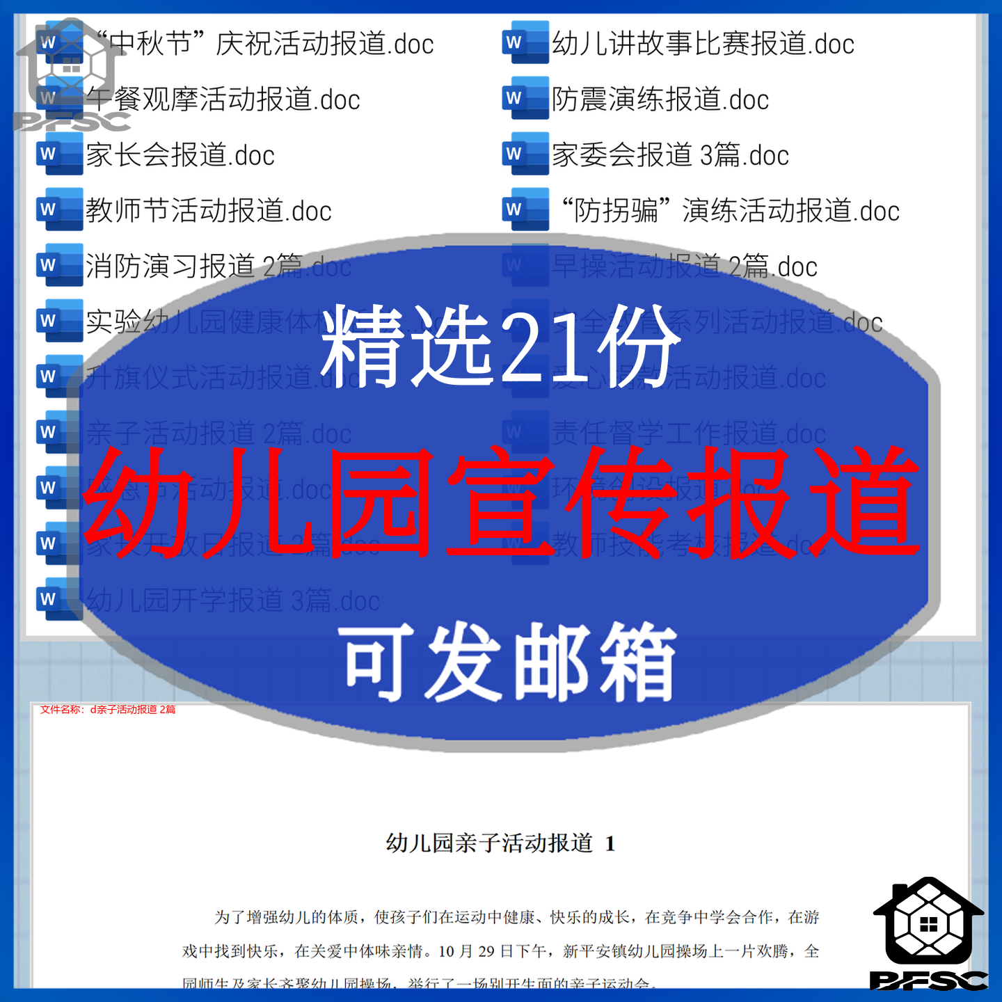 幼儿园宣传报道家委家长演练演习开放日亲子开学幼儿园庆祝活动lm