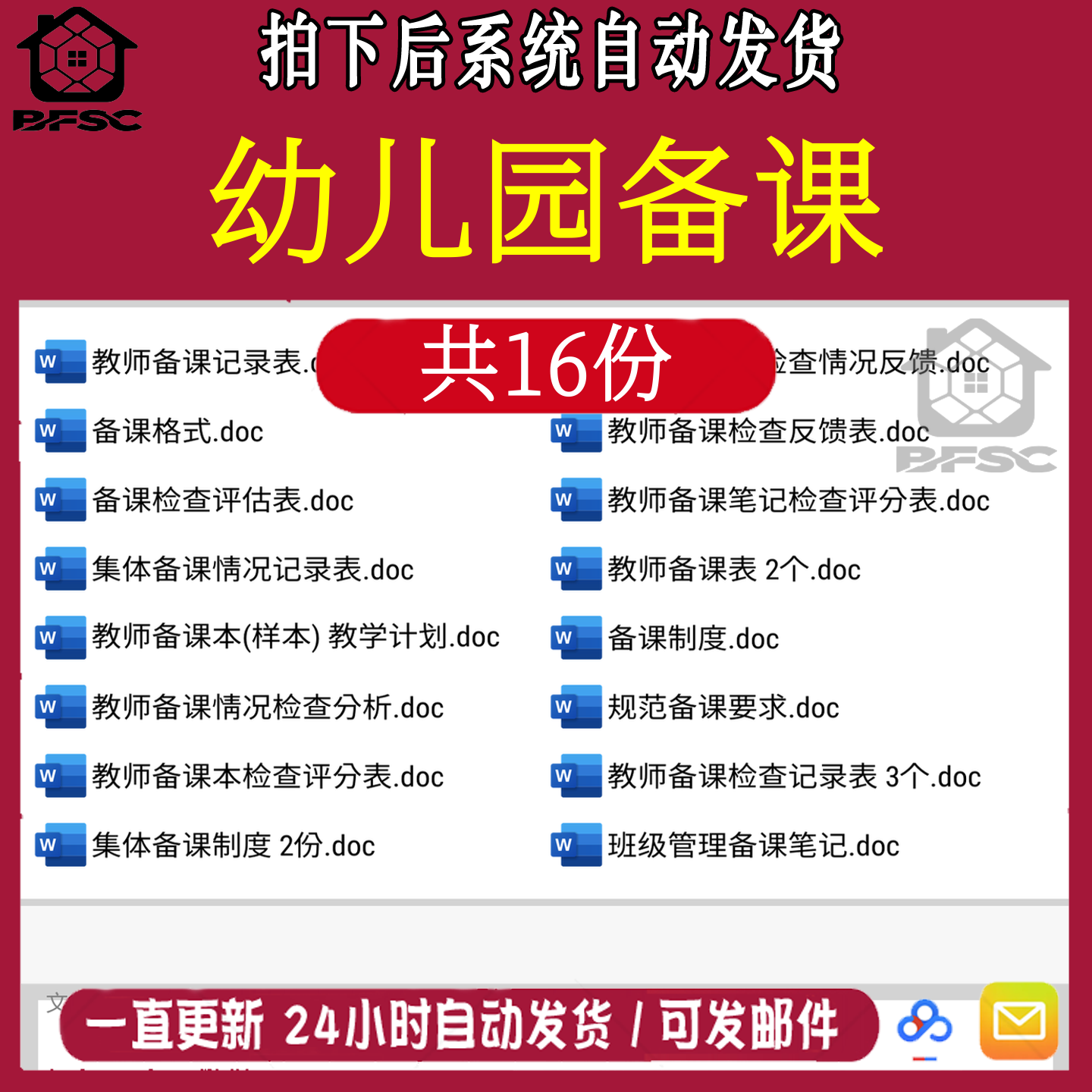 幼儿园备课检查ef评估规范制度记录情况反馈表笔记格式老师教师
