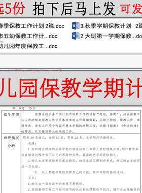 幼儿园保教工作计划年度春季秋季大班第一上学期jk第二下学期