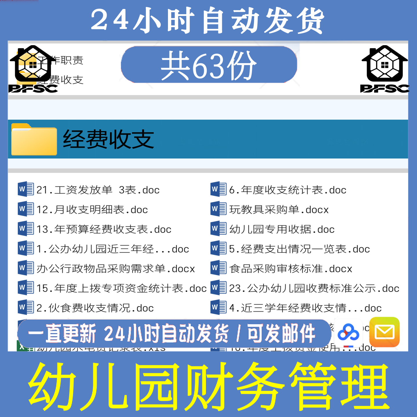 幼儿园财务管理工作计划ap总结制度岗位职责经费收支明细常用表格