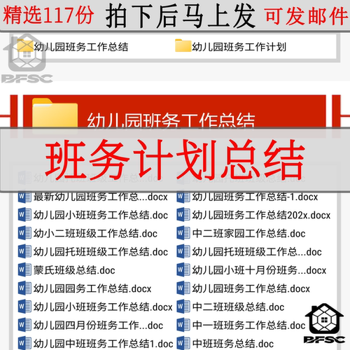 幼儿园班务计划总结文档ap范本大中班小班上下学期班主任老师工作