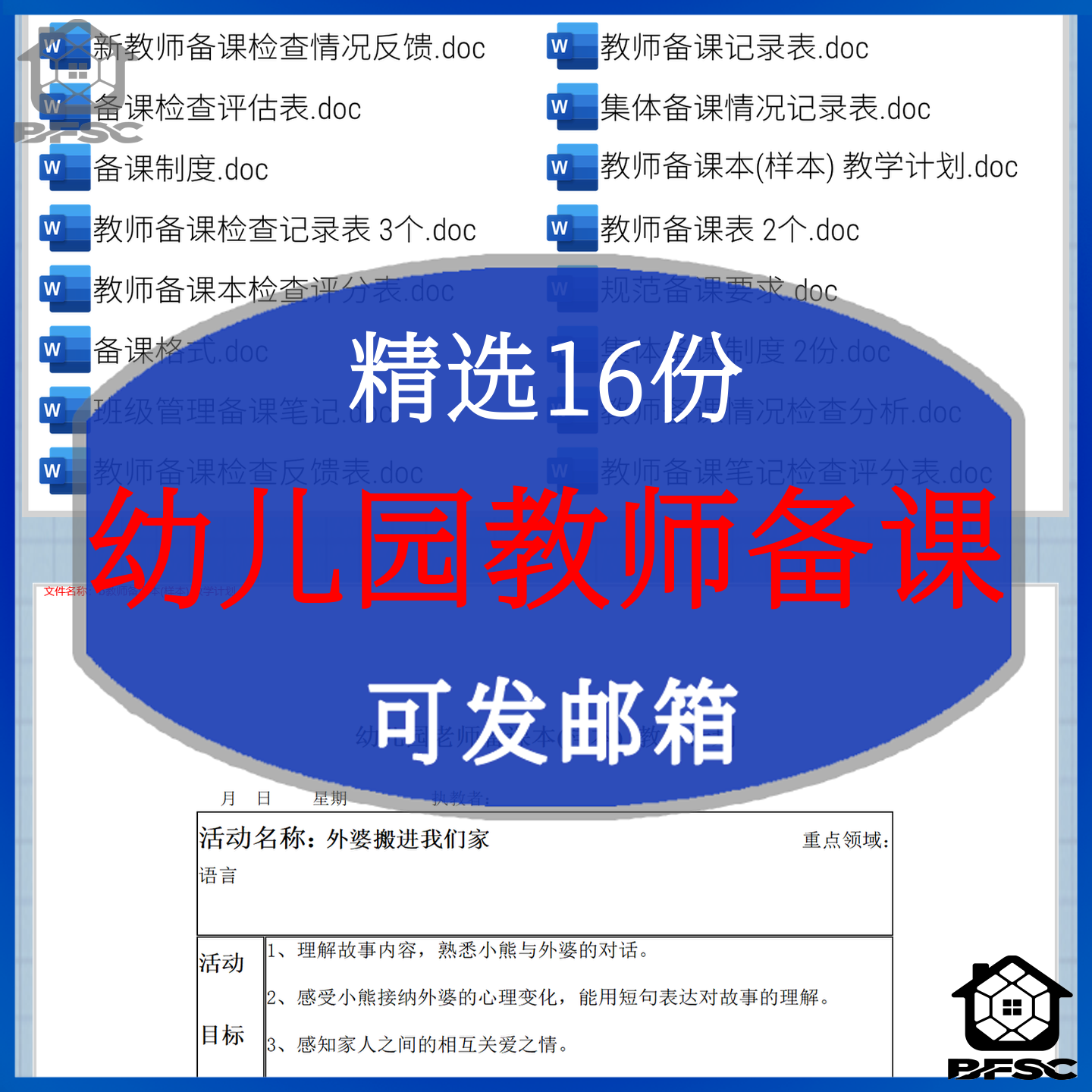 幼儿园教师备课格式班级管理笔记情况记录表制度检查oi分析评分表