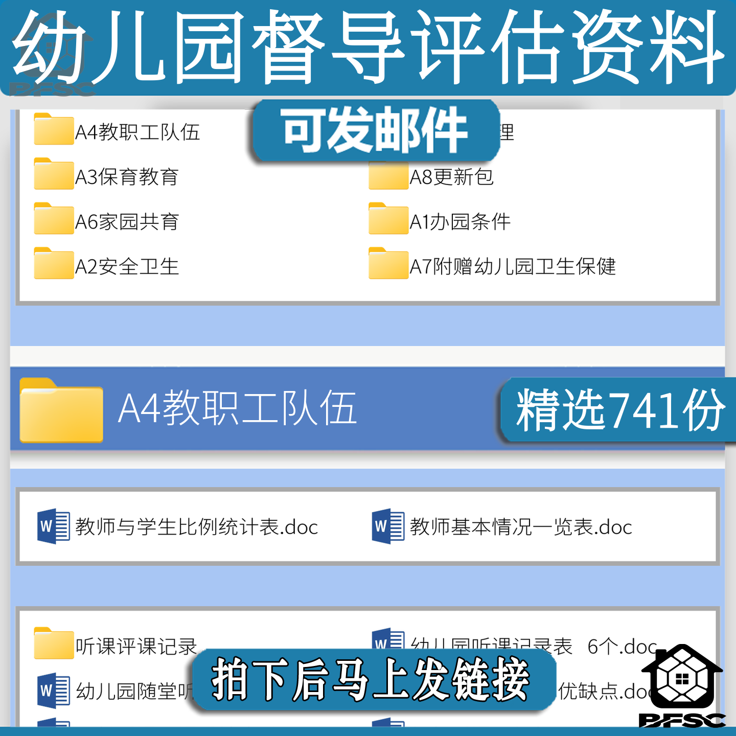 幼儿园评估督导素材料安全卫生pq评级复审档案管理省市级年检资料