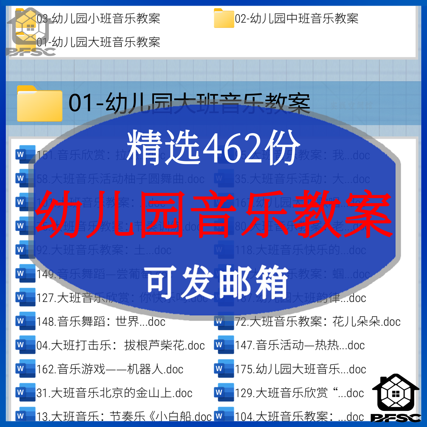 幼儿园音乐教案乐器歌曲小大中班音乐教案游戏活动rsword版教案