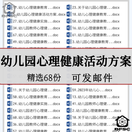 幼儿心理健康活动方案心理gh教育范本中班幼儿园学生活动计划模板