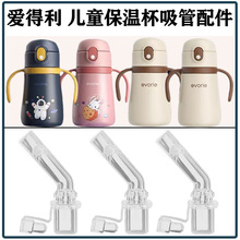 爱得利儿童保温杯吸管配件宝宝学饮杯水杯壶吸嘴头替换硅胶重力球