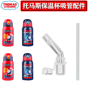 托马斯儿童保温杯吸管 MMT9902宝宝水杯吸嘴头替换食品级硅胶配件