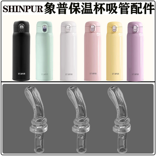 象普孕妇儿童保温杯吸管吸嘴配件