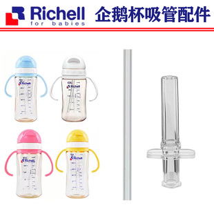 Richell/l利其尔吸管杯配件 儿童企鹅杯吸管头水杯食品级硅胶吸嘴