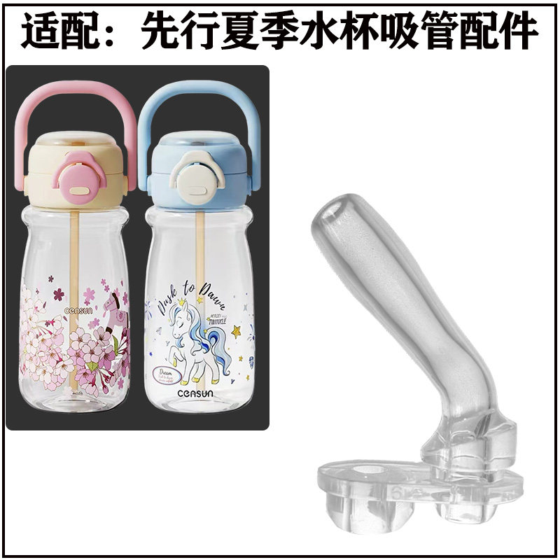 先行儿童夏季水杯吸管配件学生双饮水壶吸管杯吸嘴直吸管替换硅胶