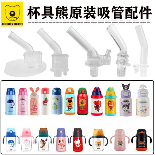 杯具熊吸管配件食品级硅胶吸嘴头