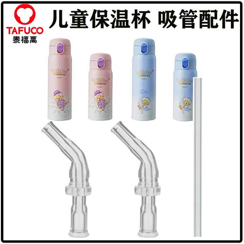 泰福高保温杯吸管头吸嘴硅胶配件
