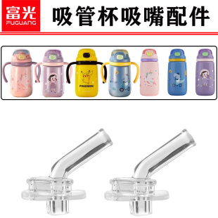富光水杯配件儿童塔塔保温杯吸管杯WFZ1185 1193吸嘴替换头重力球