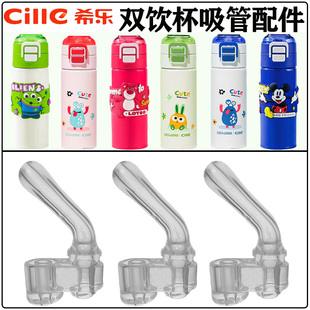 希乐儿童保温杯双饮杯吸管头配件道奇吸管杯水杯水壶吸嘴替换硅胶