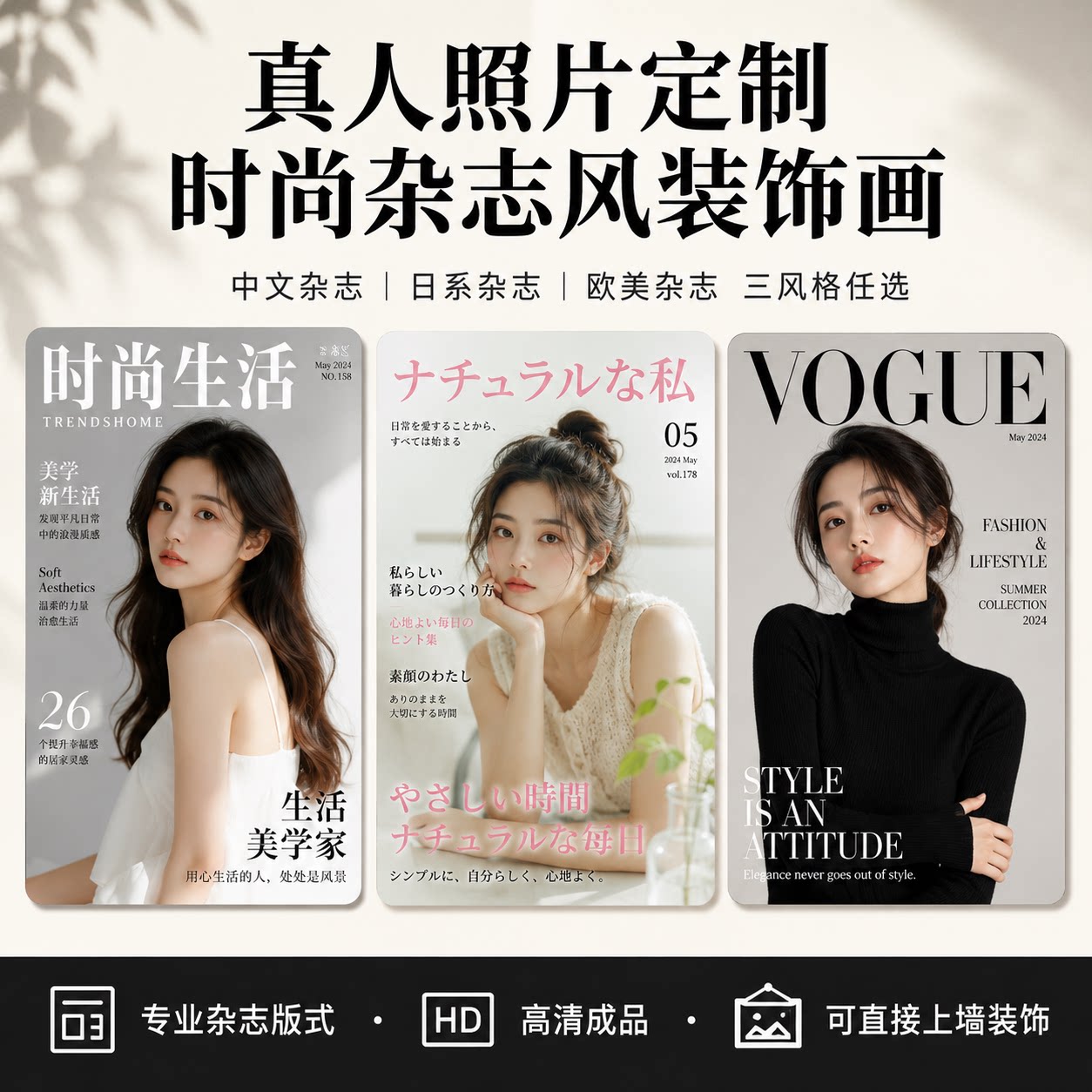时尚杂志风真人定制无框装饰画