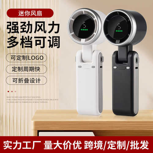 2025年新款高速手持暴力小风扇