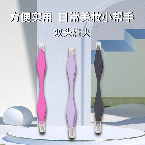 橡塑二合一双头眉夹一斜口尖口