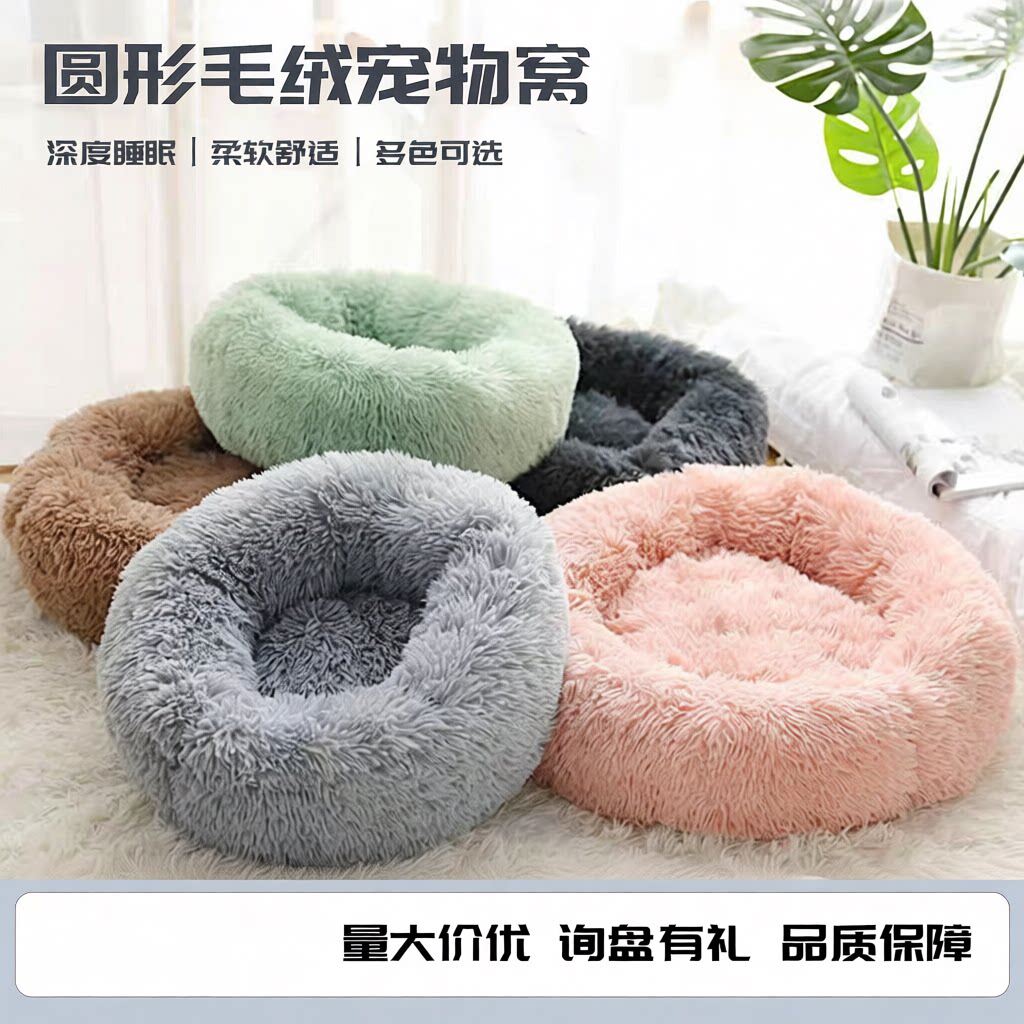 冬季保暖长毛绒狗狗宠物窝圆形毛绒猫咪窝猫窝狗窝香蕉船狗窝