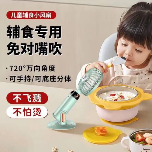 婴儿辅食壁挂手持小风扇旋转折叠
